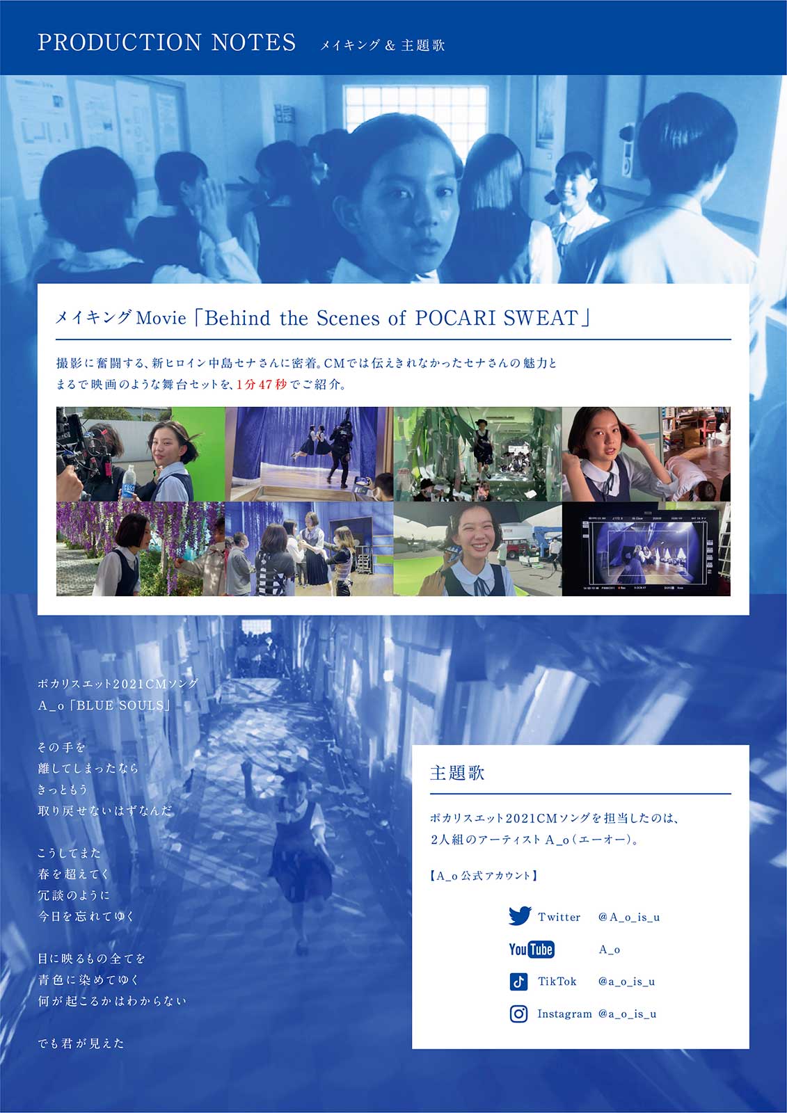 新CM「でも君が見えた」篇パンフレット （提供写真）