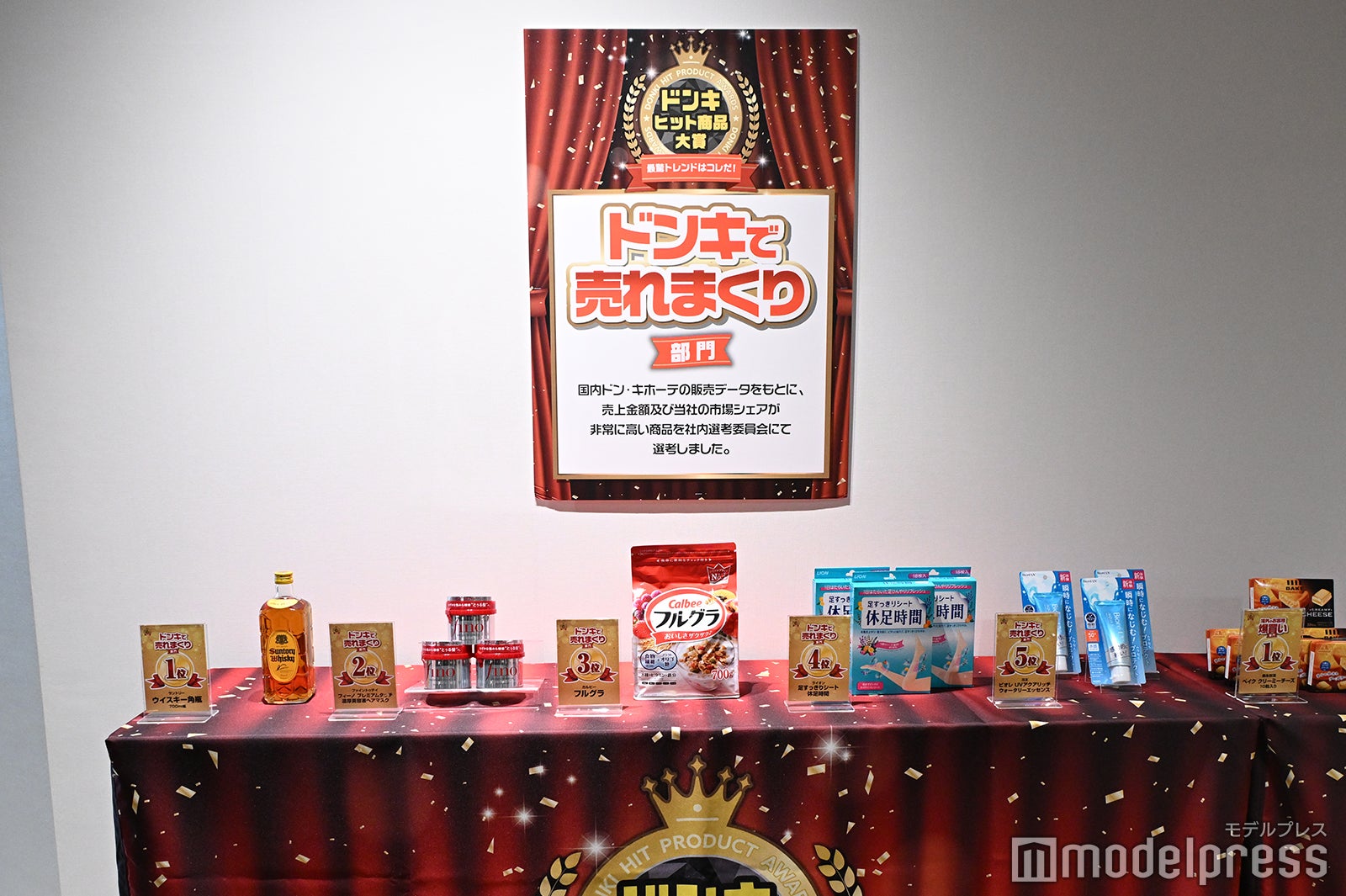 「ドンキ ヒット商品大賞 2025」の様子（C）モデルプレス