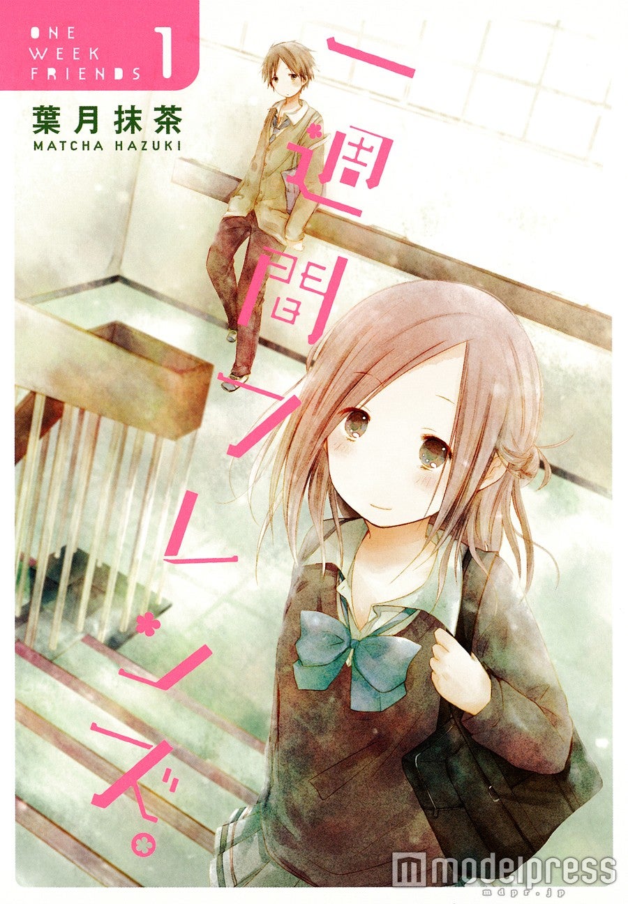葉月抹茶「一週間フレンズ。」（C）2017 葉月抹茶／スクウェアエニックス・映画「一週間フレンズ。」製作委員会