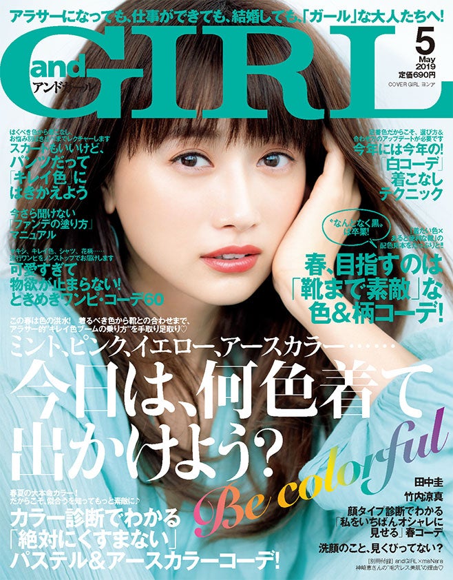 「andGIRL」5月号（4月12日発売、エムオン・エンタテインメント）表紙：ヨンア（画像提供：エムオン・エンタテインメント）