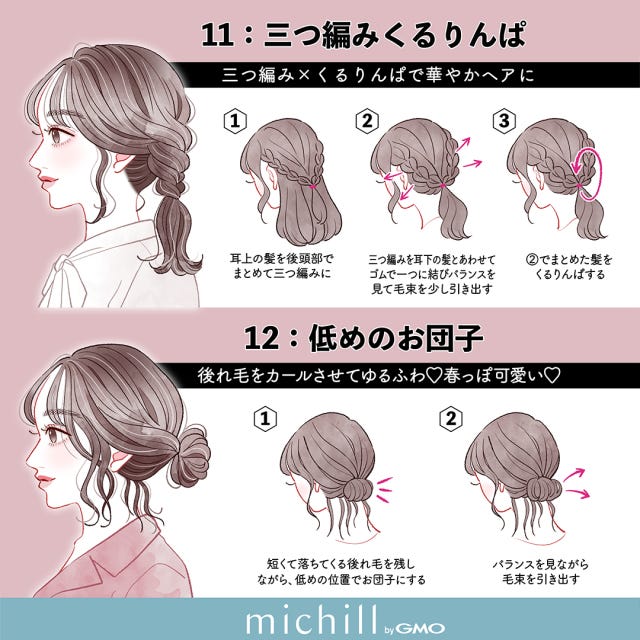 春のヘアアレンジ