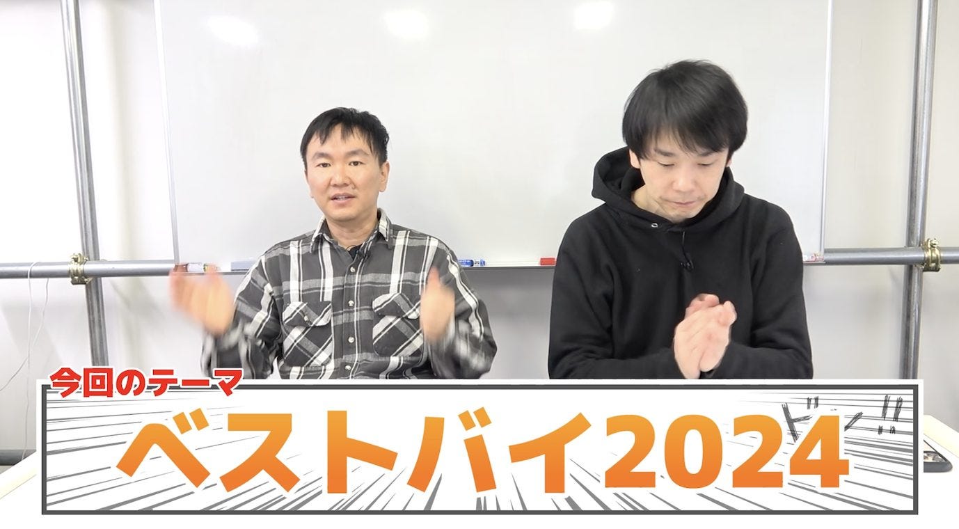 『かまいたちチャンネル』山内・濱家が選ぶ2024年ベストバイ！ご家族・お子さんのクリスマスプレゼントにおすすめかも