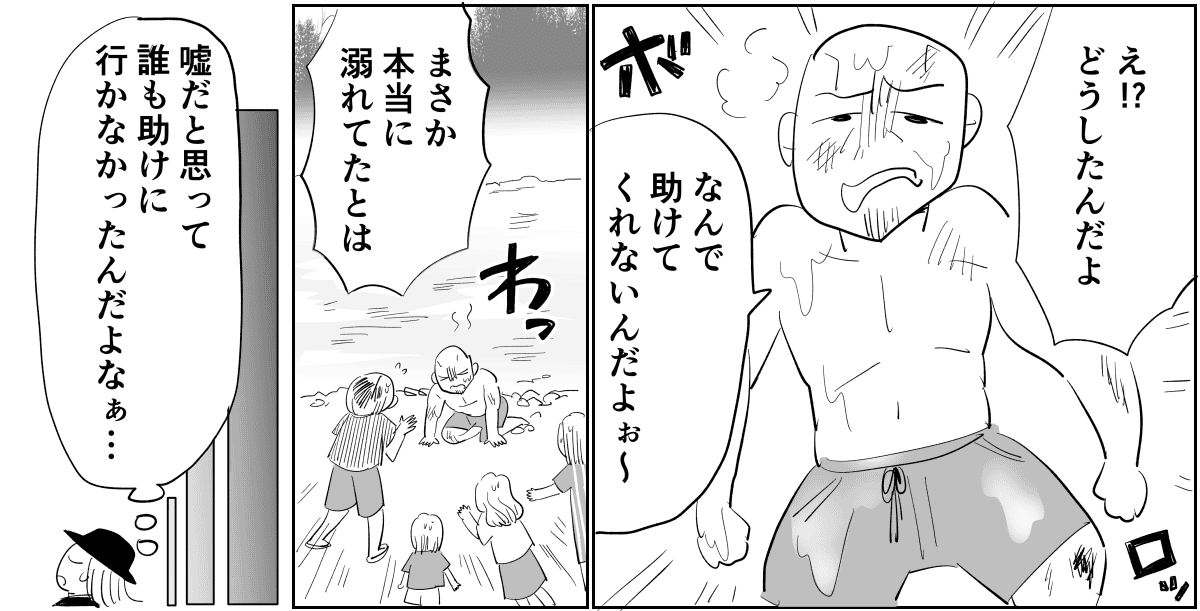 【単話】「溺れるぅ～」おちゃらけていたおじさんが3-1