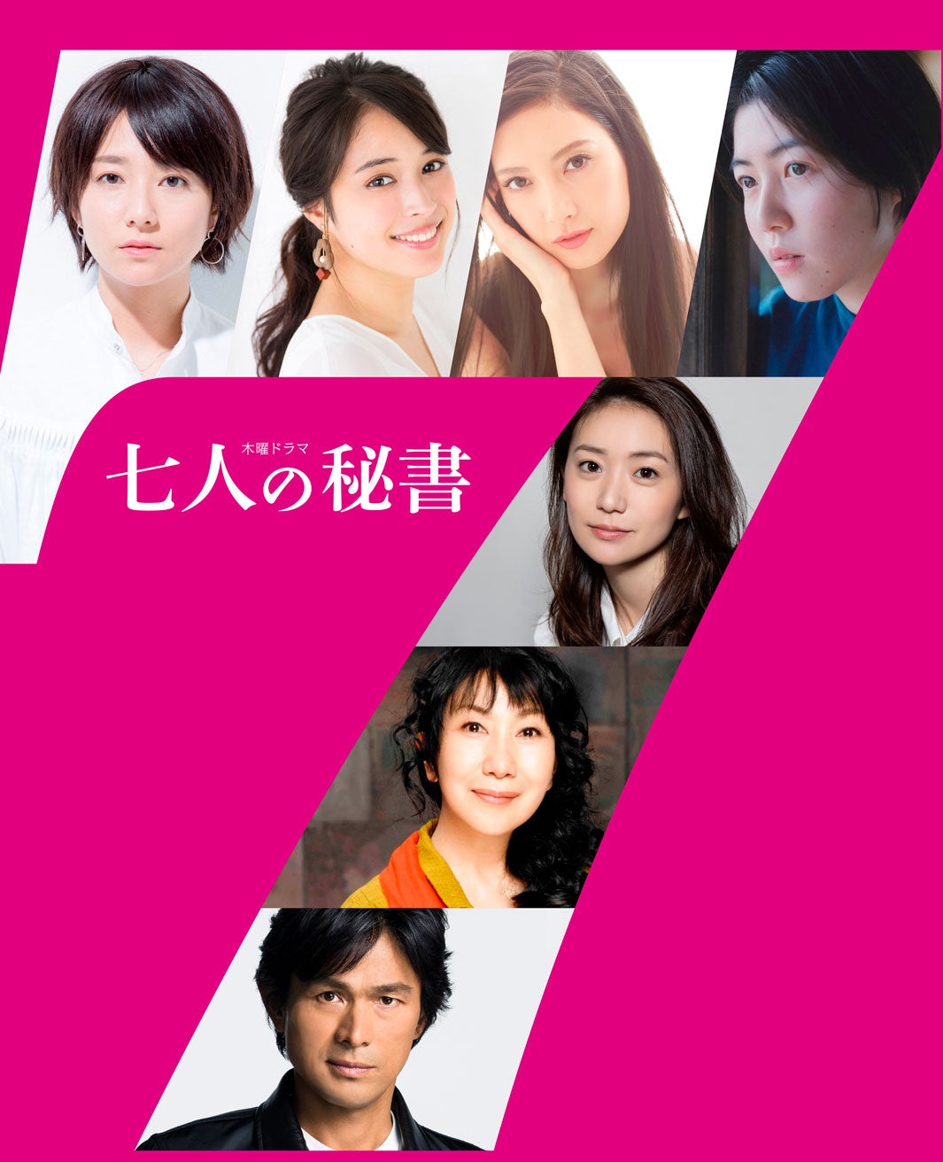 木村文乃 広瀬アリス 菜々緒 大島優子ら 極秘情報を握る秘書に 新ドラマ 七人の秘書 決定 モデルプレス