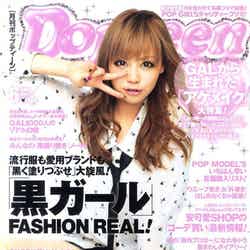 「Popteen」6月号（角川春樹事務所、2011年4月30日発売）表紙：廣瀬麻伊