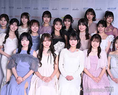 “日本一美しい女子大生”ファイナリスト集結 GPに選ばれる美女は?<「ミスオブミス2024」ファイナリストプロフィール>