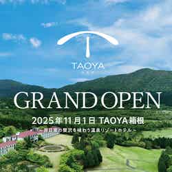 TAOYA箱根(提供写真)