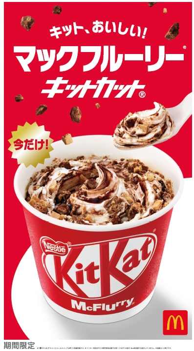 マックフルーリー キットカット/画像提供:日本マクドナルド
