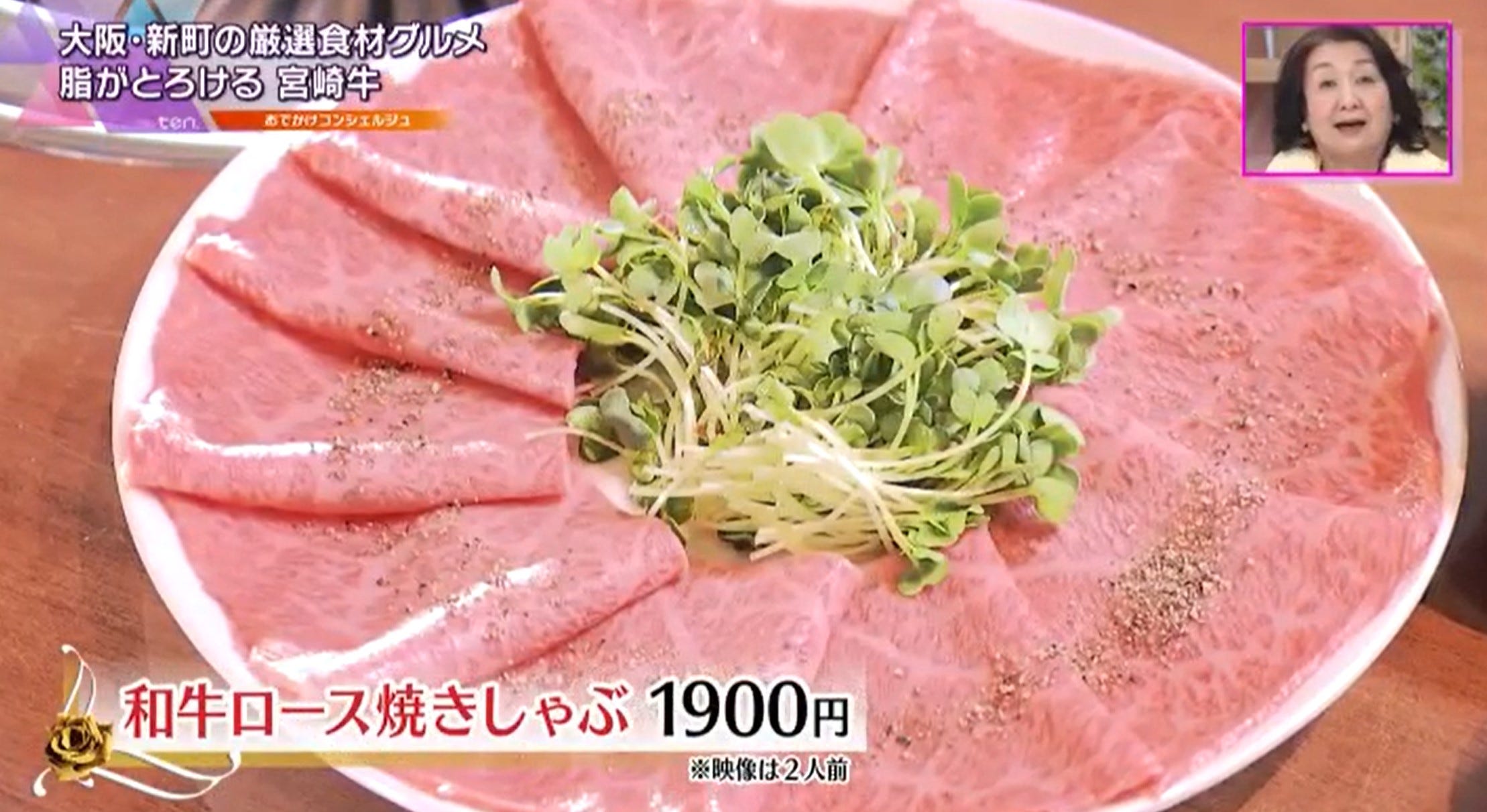 和牛ロース焼きしゃぶ