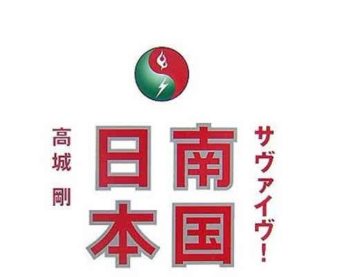 沢尻エリカの夫・高城剛氏、地震後初コメント