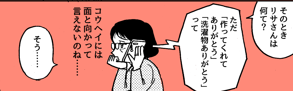 3-3-1お嫁さんからのLINEをやめさせたい
