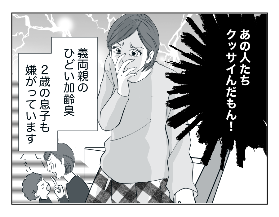 【全16話】住んでる家は「俺の家」⁉︎勝手に義両親を呼び寄せないで!2−2