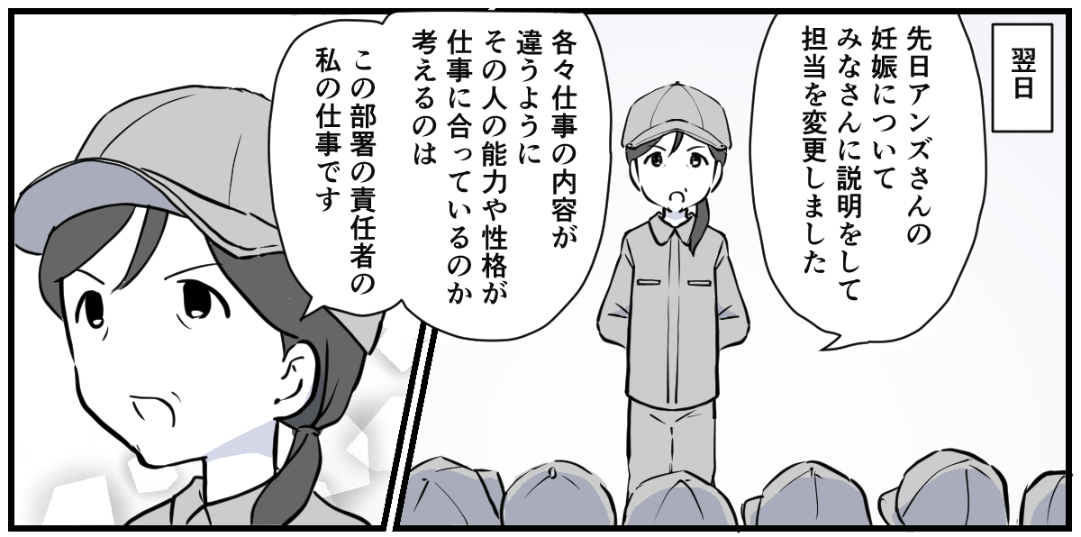 妊娠初期、同僚がみんなに申し訳ないの？3話2_1