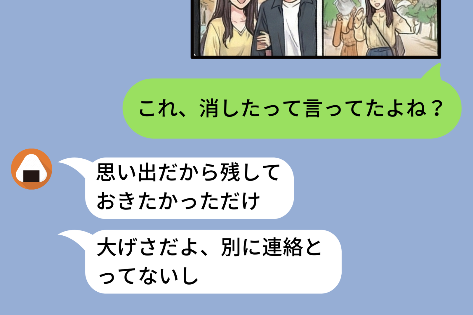 「写真消したよ」と報告した彼氏→なのに共有アルバムに元カノとの写真が...スクショを送った3秒後の本音に呆れた