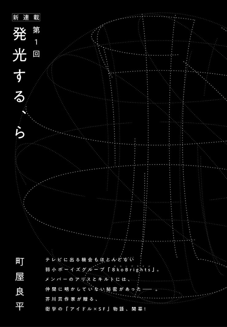 町屋良平「発光する、ら」（画像提供：太田出版）