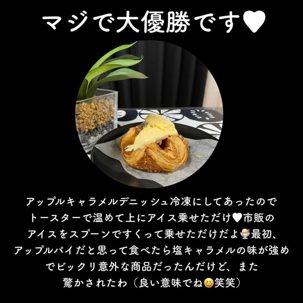 コストコのアップルキャラメルデニッシュ