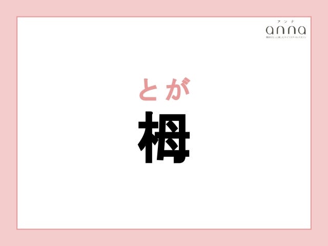 地元の人以外は難しすぎる？関西の難読地名