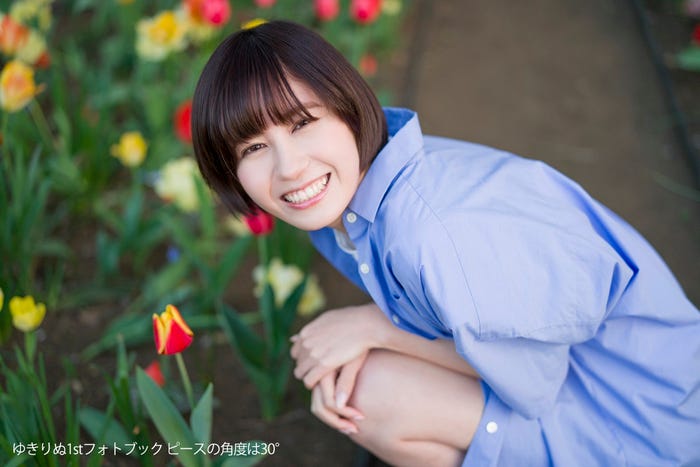 ゆきりぬ(写真提供:主婦の友インフォス)