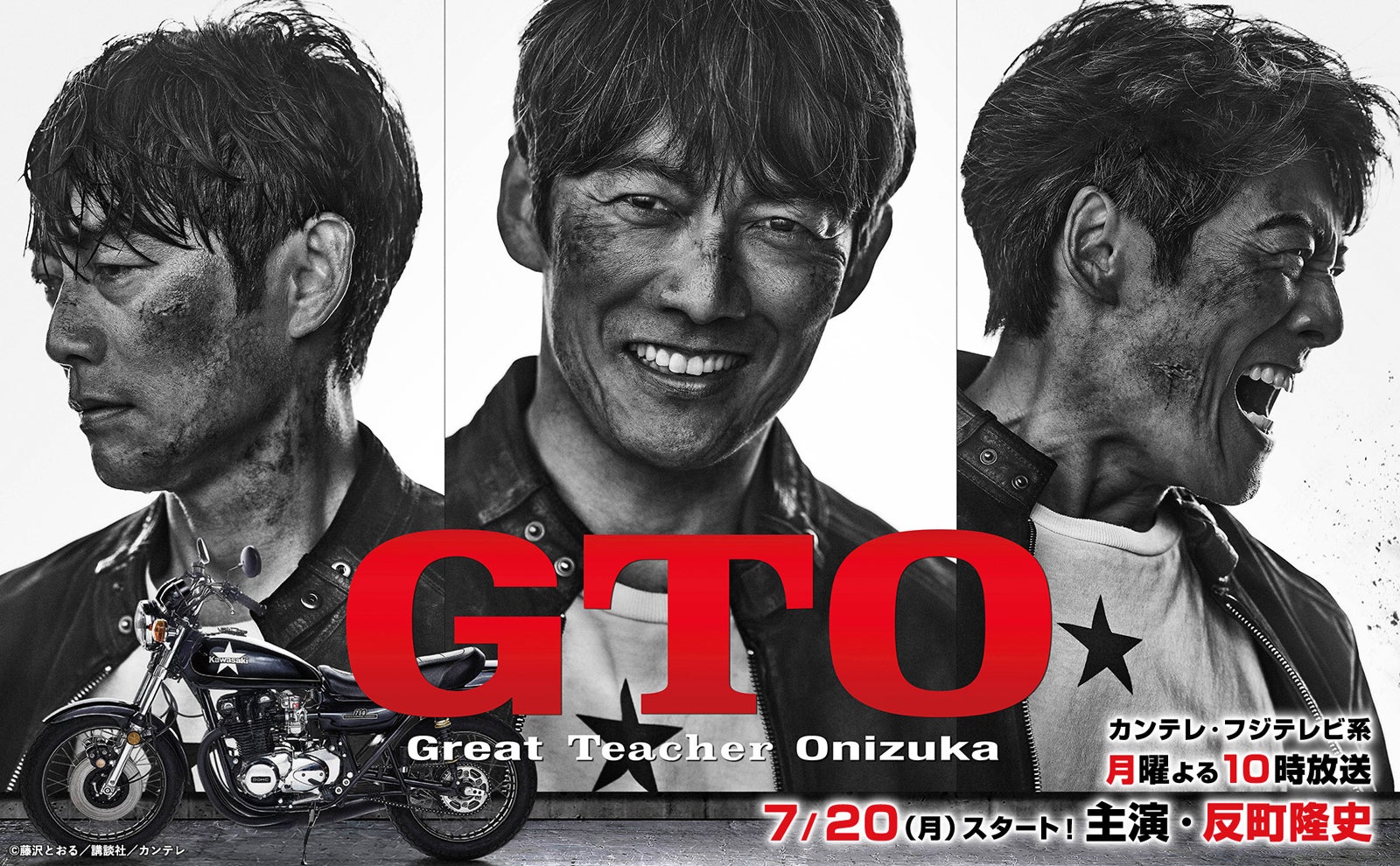 反町隆史「GTO」（C）カンテレ