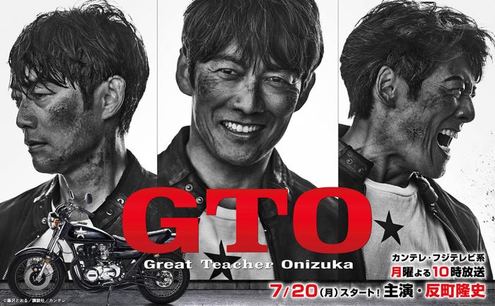 反町隆史「GTO」(C)カンテレ
