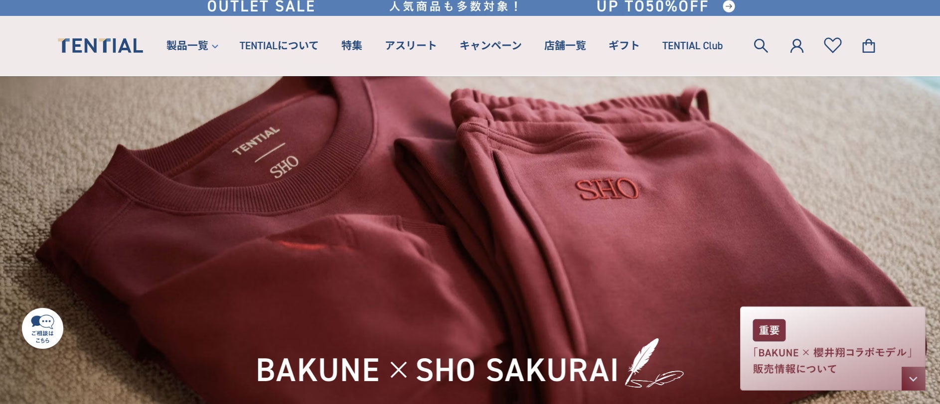 「BAKUNE」櫻井翔コラボ商品「予想を超えるアクセス集中」で予約販売中止→9月に販売へ 方法・開始時刻は利用者の声受け再検討