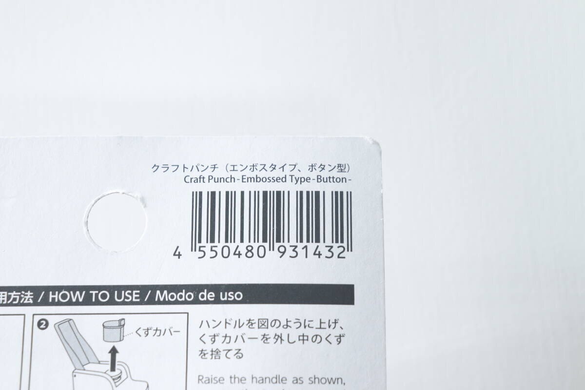 クラフトパンチのパッケージ裏面にあるJANコードと使用方法