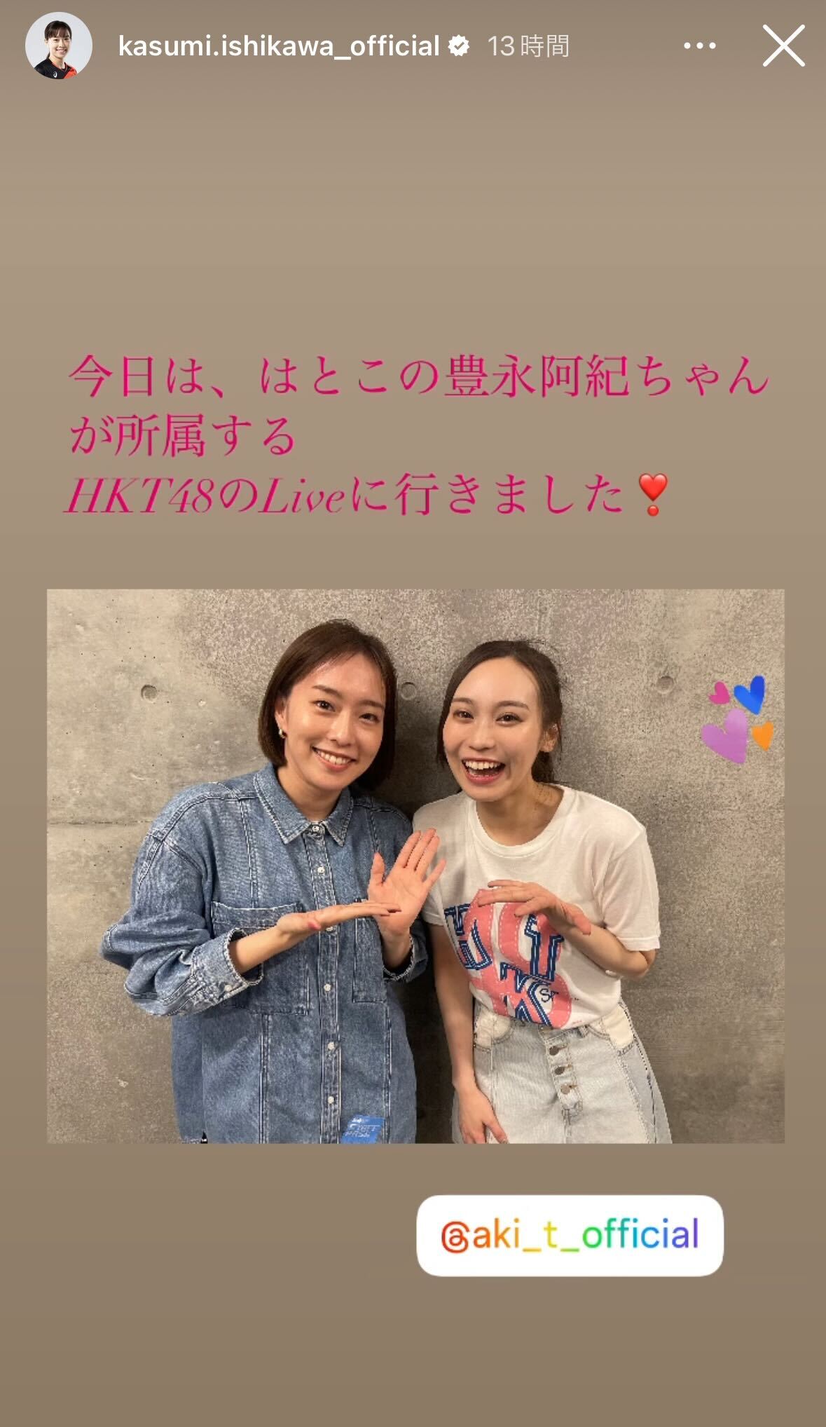 石川佳純、豊永阿紀／石川佳純公式Instagramストーリーズより