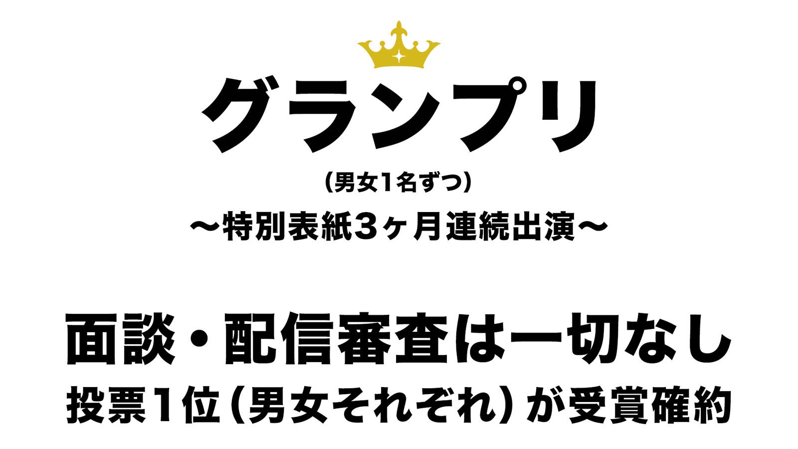 プライズ一覧（C）モデルプレス