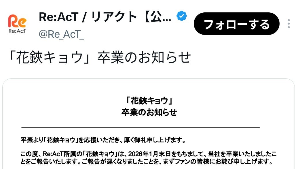 人気YouTuberがRe:AcTを卒業していた！？卒業から半年後の発表に驚きの声