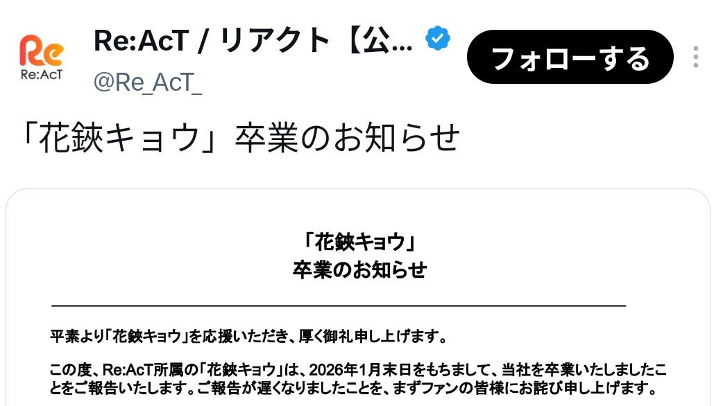 人気YouTuberがRe:AcTを卒業していた!?卒業から半年後の発表に驚きの声