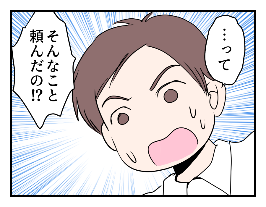 【ズーズーシー！2万で車かして？】夫に愚痴るドン引き「ありえないよ！」＜第16話＞#4コマ母道場