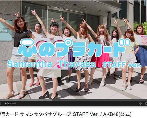 美女集団が踊る「心のプラカード」に「美しい」の声