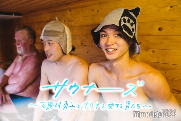 フィンランドのサウナを訪れたやついいちろう、磯村勇斗(提供写真)