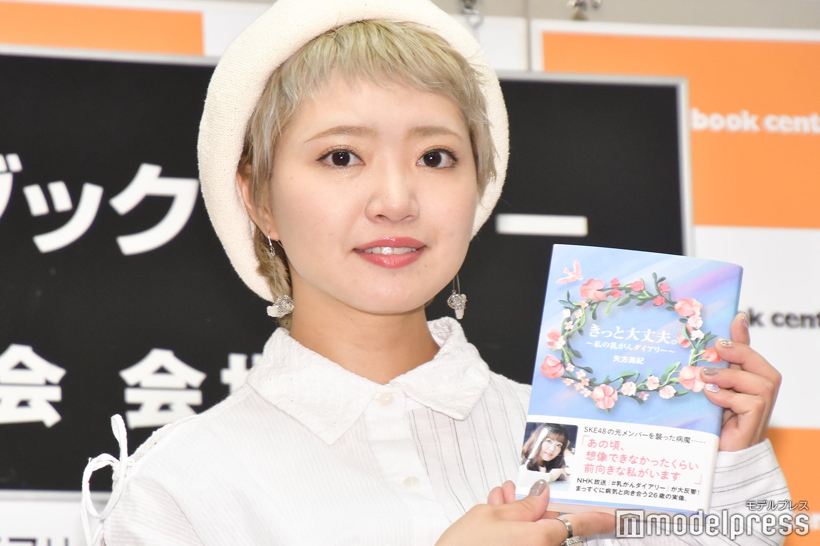 矢方美紀 （C）モデルプレス