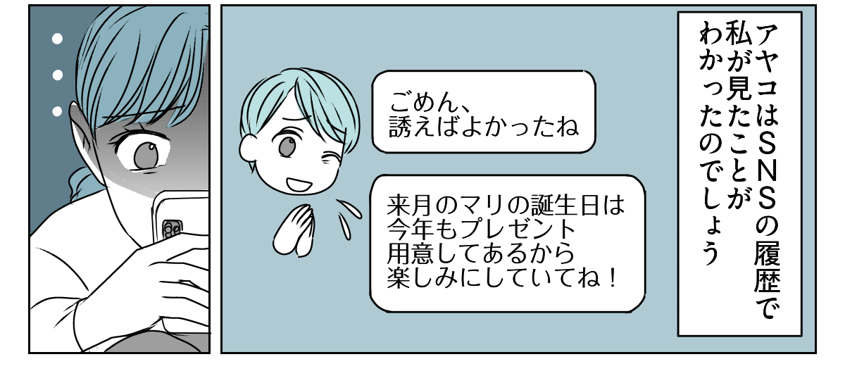 友だち？フレネミー？　2_1_3