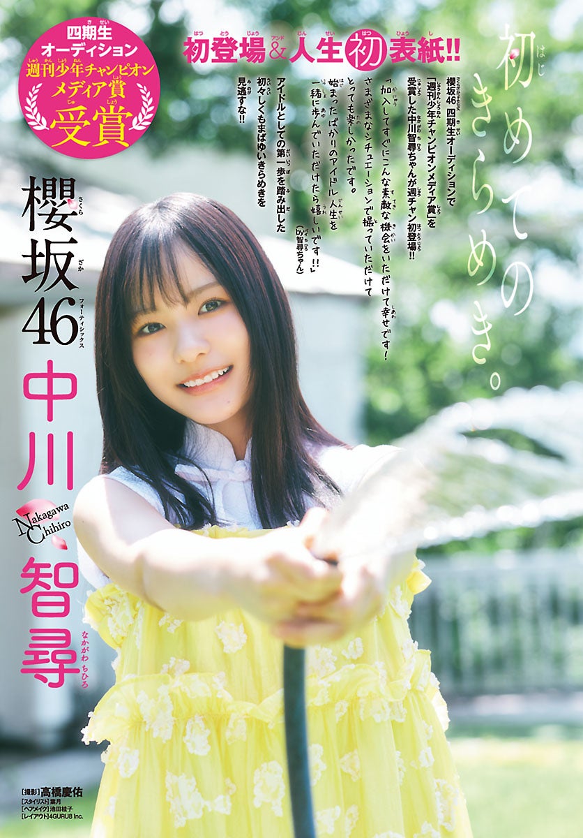 櫻坂46 中川智尋 2025 浴衣 直筆 サイン 櫻坂46 中川智尋 2025浴衣 生写真 4種 コンプの通販 by Rinko's