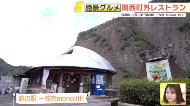日本のエアーズロックって知ってる？和歌山の町外れレストラン