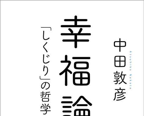 中田敦彦、オリラジ・RADIO FISH・YouTube…激動の半生を振り返る 哲学的自伝を発表
