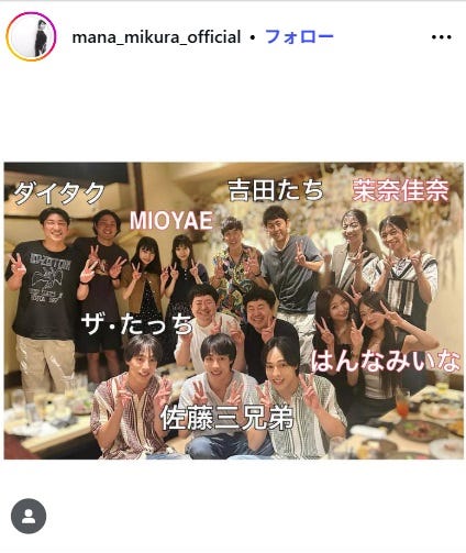 三倉茉奈Instagramより