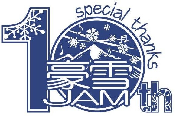 豪雪JAM／画像提供：新潟県庁