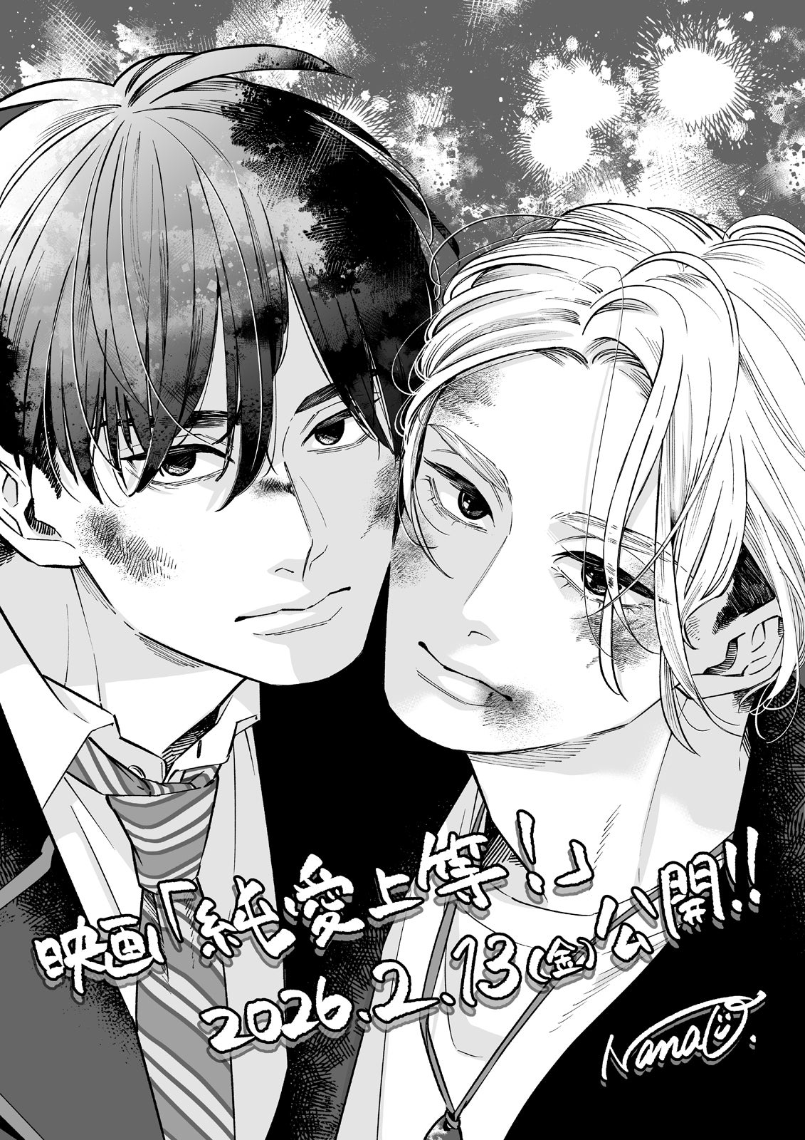 原作者・七緒氏の映画公開を記念した描き下ろしイラスト（C）七緒／S・D・P