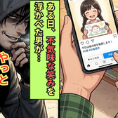 ”5歳の娘”の顔写真をSNSにあげる夫。ある日〈ニチャア〉不気味な笑みを浮かべた男性が…「やっと見つけた」