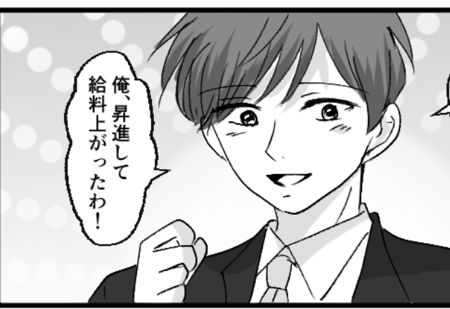 ”投資”にハマって妻の貯金を勝手に使った夫！？しかし次の瞬間「お前…」夫の”一言”で修羅場に発展した話