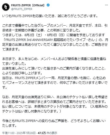 FRUITS ZIPPER公式Xより