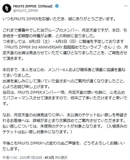 FRUITS ZIPPER公式Xより