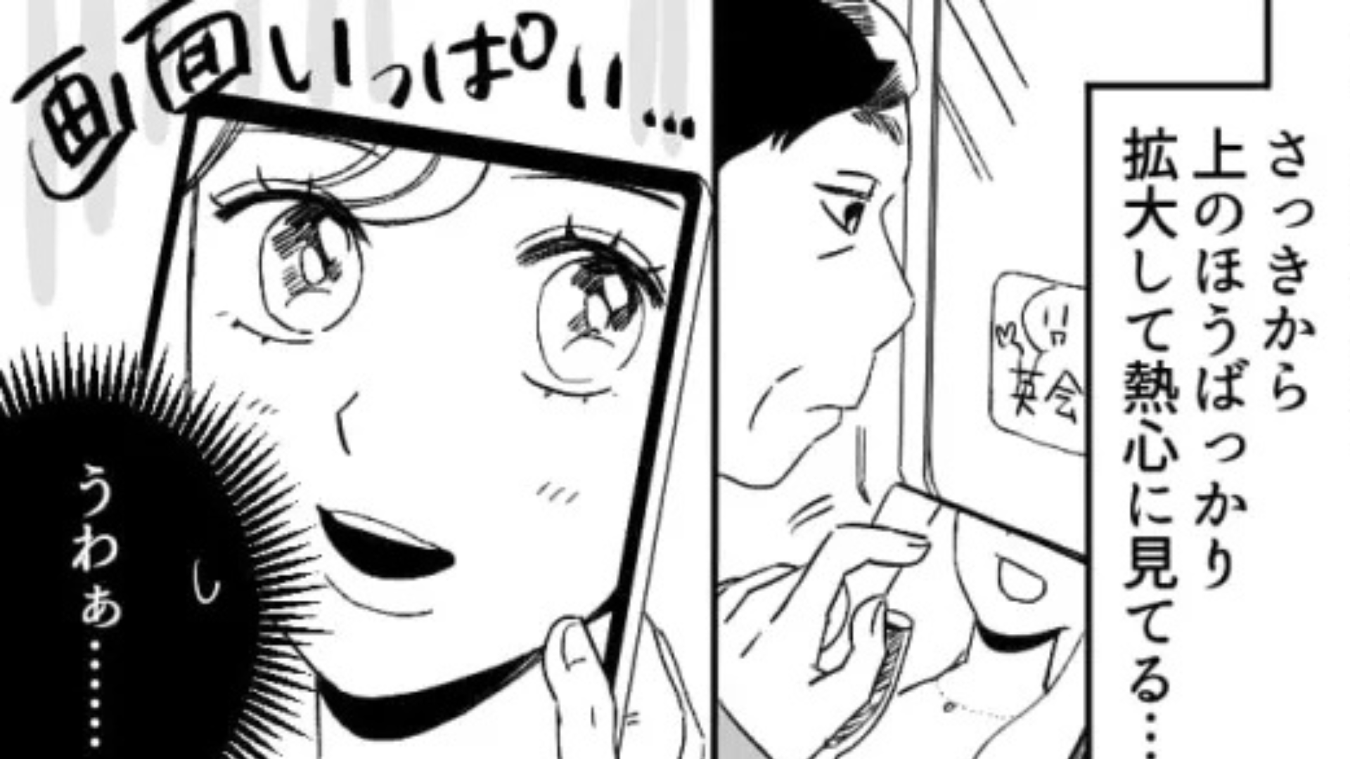 満員電車で、ふと横を見ると...おじさんが【まさかの行動】をしていて！？