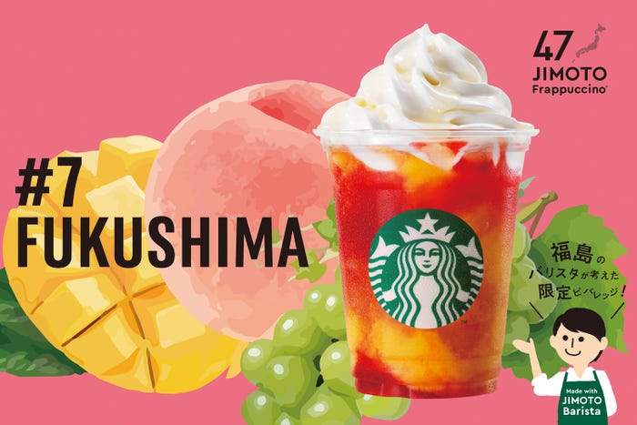 FUKUSHIMA「福島 いろどりフルーツだっぱい フラペチーノ」/画像提供:スターバックス コーヒー ジャパン