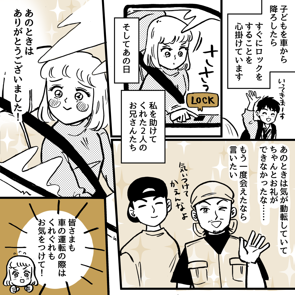 3-5【前中後編】知らない男が私の車内に