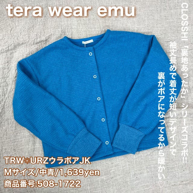しまむら　ニット　ブルー　TERA