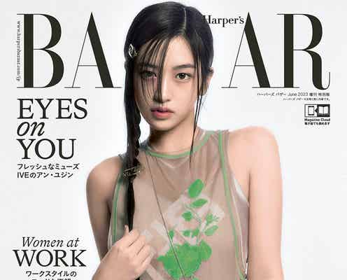IVEユジン、未来への思い語る「ハーパーズ バザー」特別版表紙登場